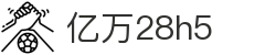 亿万28h5|亿万在线地址 - (中国)大同市亿万28h5商贸集团有限公司欢迎您